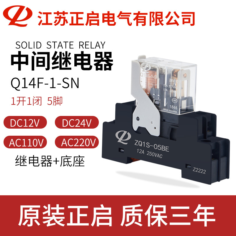 電磁中間繼電器小型Q14F-1歐姆龍G2R-1和泉RJ2S-CL直流24v12v220v