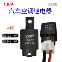 汽車空調(diào)繼電器DC12V24V40A4腳空調(diào)風(fēng)扇油泵霧燈專用繼電器底座線