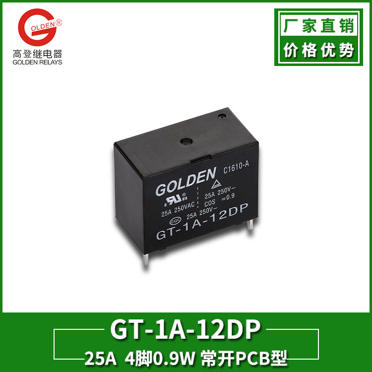 高登全新原裝正品GT-1A-12DP功率繼電器 廠家直銷(xiāo)25A4腳12V繼電器