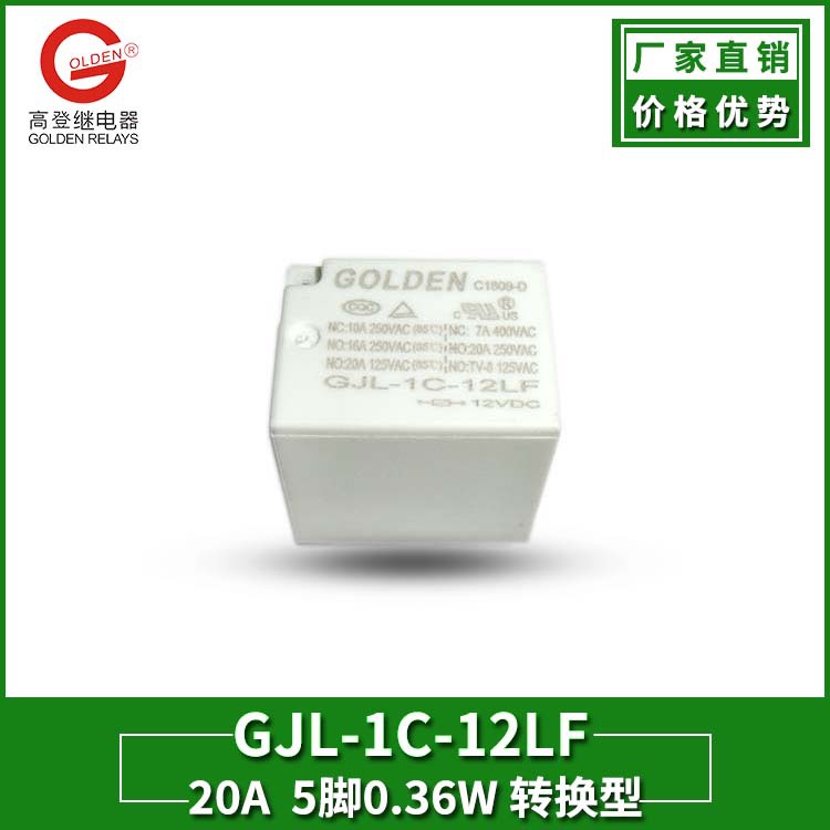 高登廠家現(xiàn)貨銷(xiāo)售GJL-1C-12LF 大功率繼電器 10A5腳250VAC繼電器