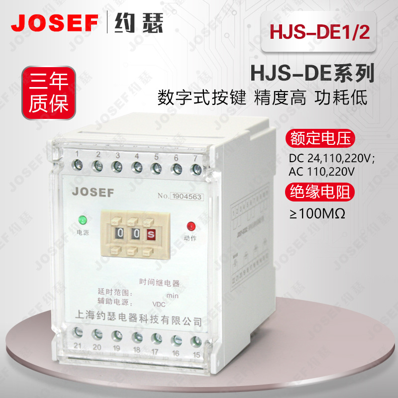 上海約瑟 HJS-DE1/2數(shù)字時間繼電器【質(zhì)量可靠 廠家直銷】