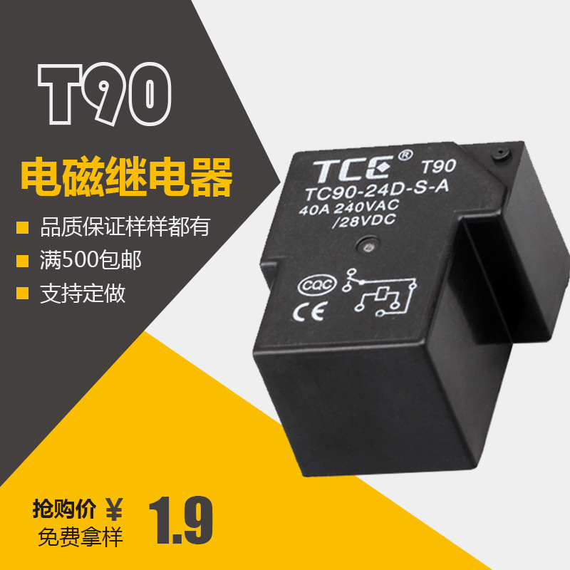 廠家供應(yīng)汽車小型繼電器常閉 四腳通用小型功率電磁繼電器