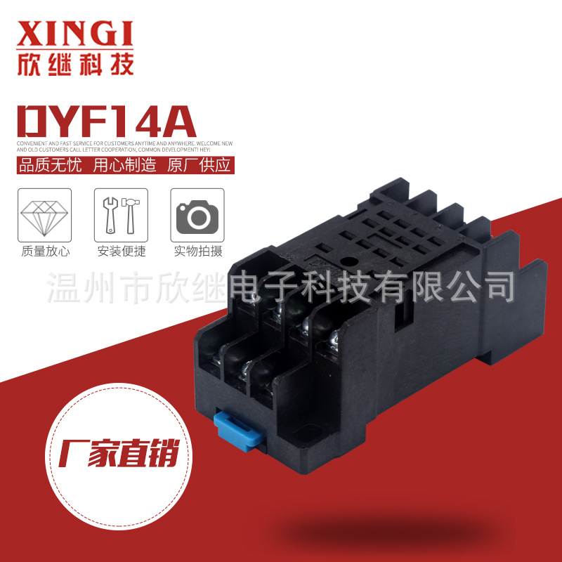 廠家直銷繼電器插座DYF14A白螺絲繼電器插座 繼電器底座