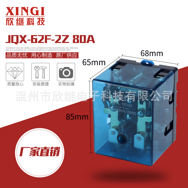 大功率繼電器JQX-62F 開窗器專用繼電器大電流中間繼電器 DC24V