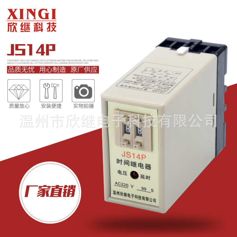 廠家供應(yīng)數(shù)字式時間繼電器JS14P時間繼電器 時間可調(diào)繼電器