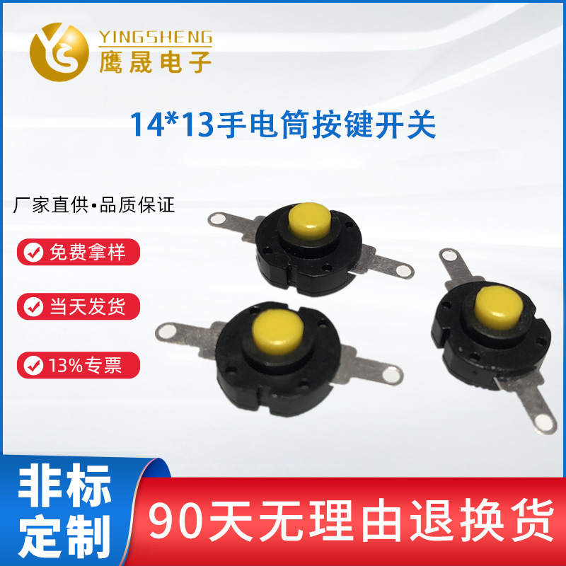 自鎖插腳平腳貼片 14*13按鈕開關(guān) 圓形開關(guān)微型迷你開關(guān) 電源配件