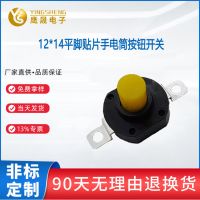 鷹晟促銷 按鈕開關(guān)黑頭黃頭自鎖一開一關(guān)12X14貼片手電筒開關(guān)