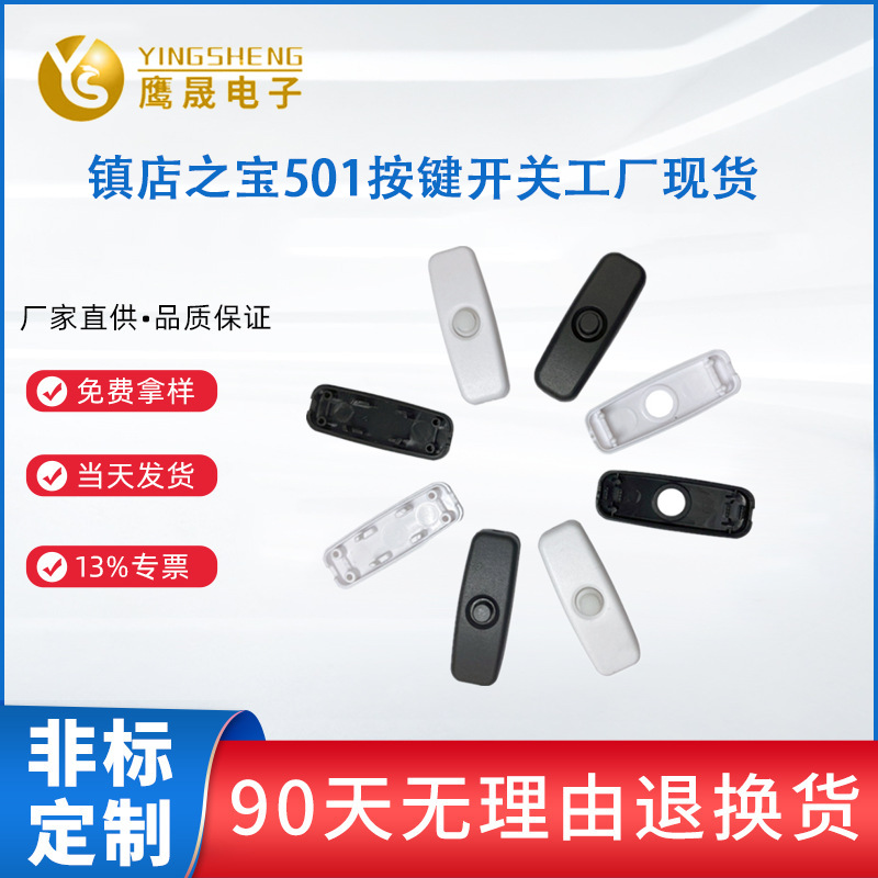 鷹晟促銷501開關(guān) 臺燈線上開關(guān)USB臺燈501小按鈕開關(guān)按鍵線上開關(guān)