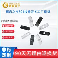 鷹晟促銷501開關(guān) 臺燈線上開關(guān)USB臺燈501小按鈕開關(guān)按鍵線上開關(guān)