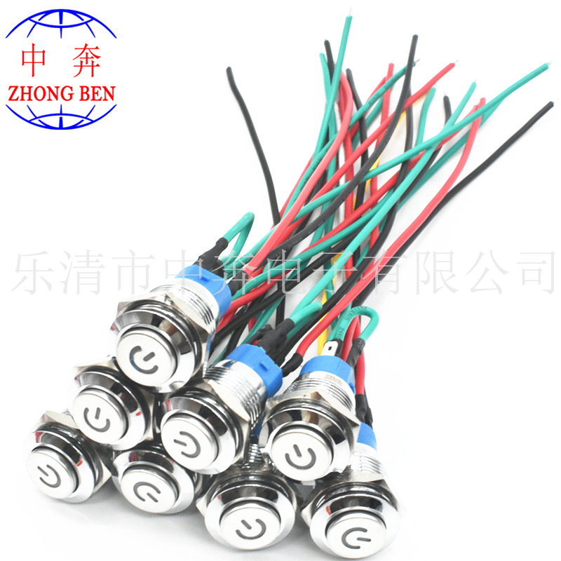 開孔16mm 電源符號帶燈 焊線 金屬按鈕開關(guān)+線材 帶線 中奔焊線