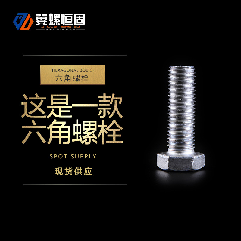 六角螺栓廠家銷(xiāo)售螺栓 螺絲 光伏配件國(guó)標(biāo)熱鍍鋅螺絲 現(xiàn)貨供應(yīng)