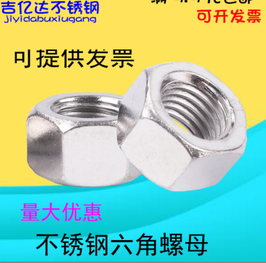 201不銹鋼六角螺母螺帽螺絲帽M3M4M5M6M8M10M12M14M16M20M24M30