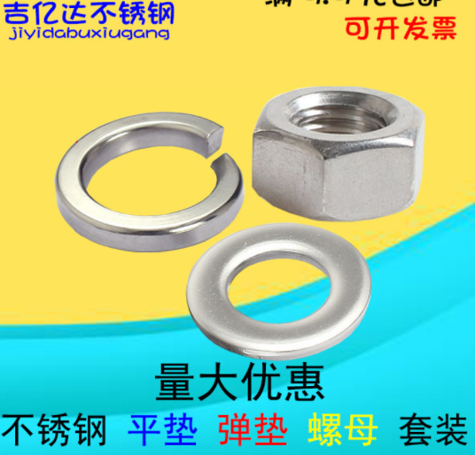 304不銹鋼螺母六角螺帽平墊片彈墊M3M4M5M6M8M10M12M14M16M18M20