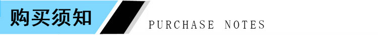 購買須知