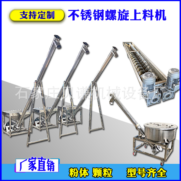 304不銹鋼螺旋上料機(jī)尿素絞龍給料機(jī)鎂粉螺桿提升機(jī)塑料粒喂料機(jī)