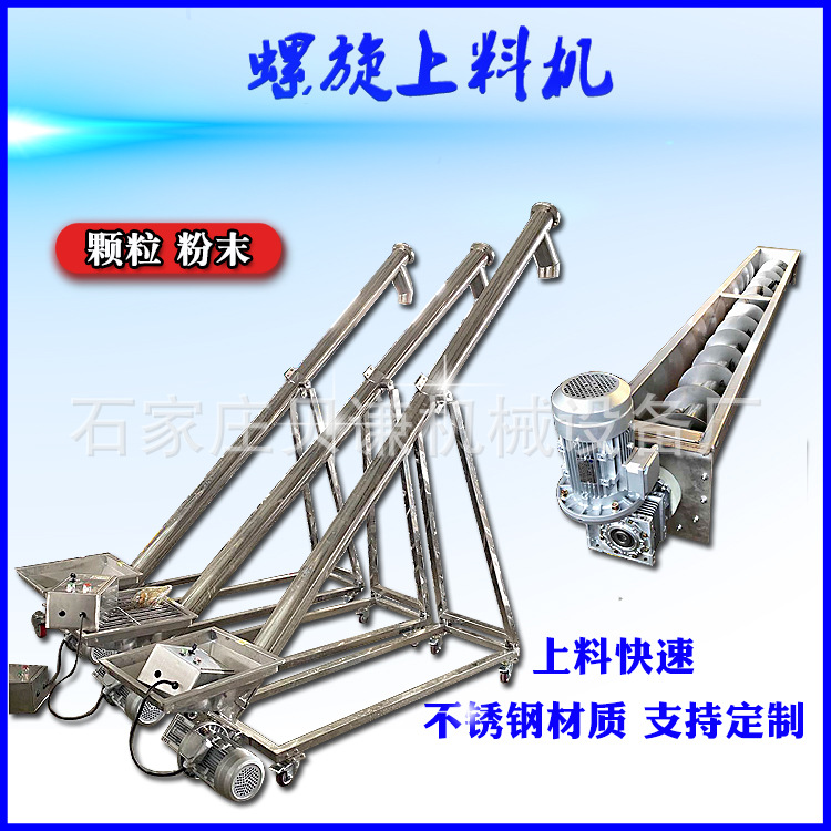 水果皮U型輸送機(jī)不銹鋼螺旋上料機(jī)自動(dòng)螺桿加料機(jī)管式絞龍上料機(jī)