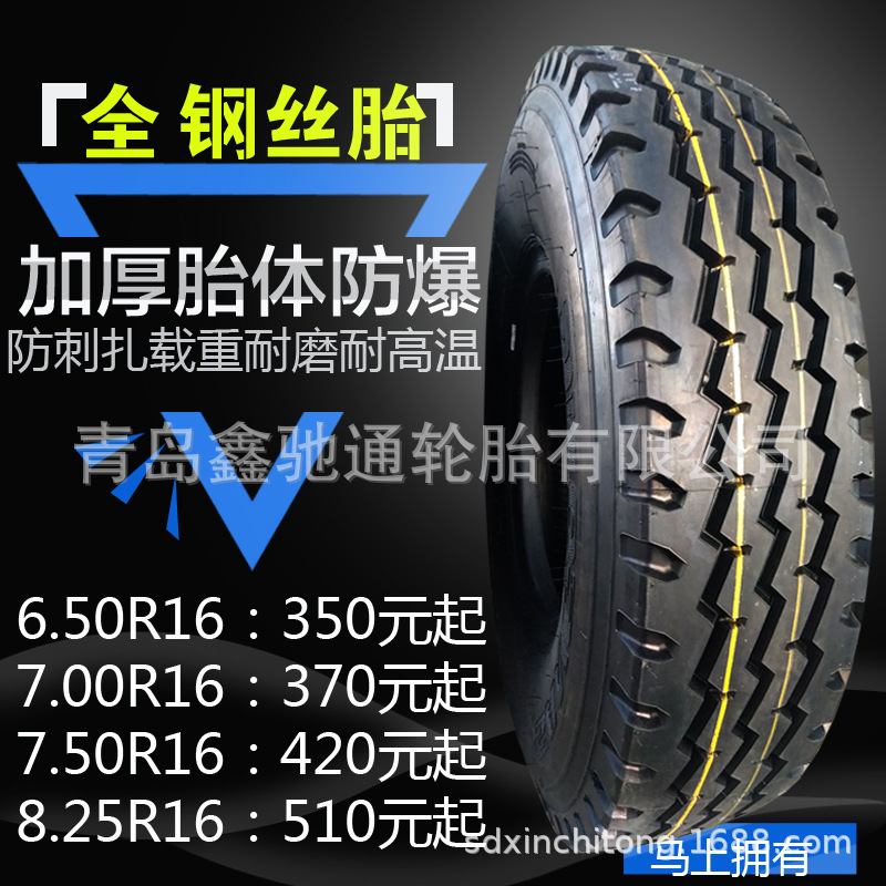 低價批發(fā)全鋼絲胎650R16 700R16 750R16 825R16貨車 輕卡輪胎