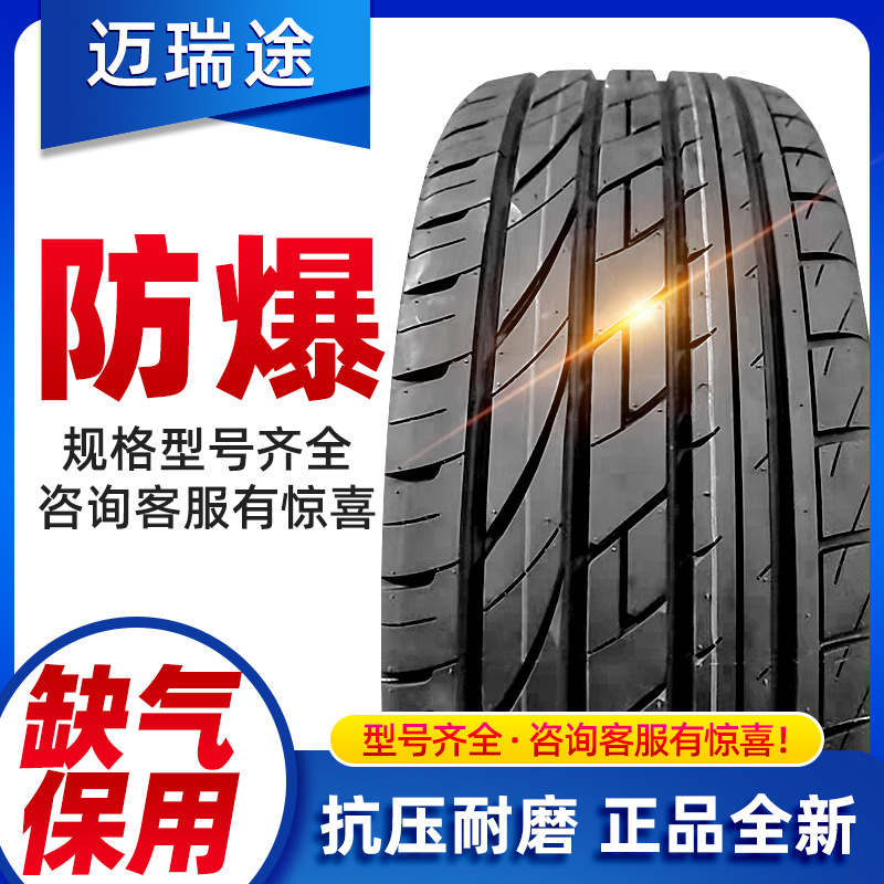 防爆胎195/205/225/235/245/30/40/45/50/55R16R17R18R19R20輪胎