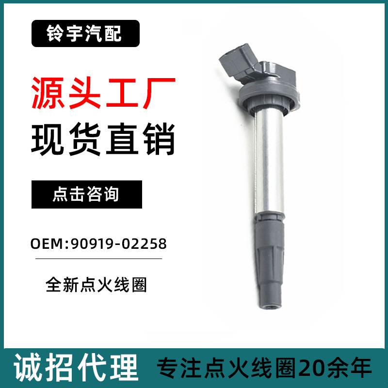 適用于豐田卡羅拉點火線圈 花冠威馳1.6L汽車點火線圈90919-02258