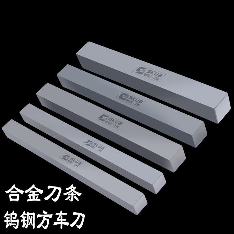 正方形200mm長 YG8鎢鋼條 硬質(zhì)合金鎢鋼刀條 鎢鋼板車刀車床刀條