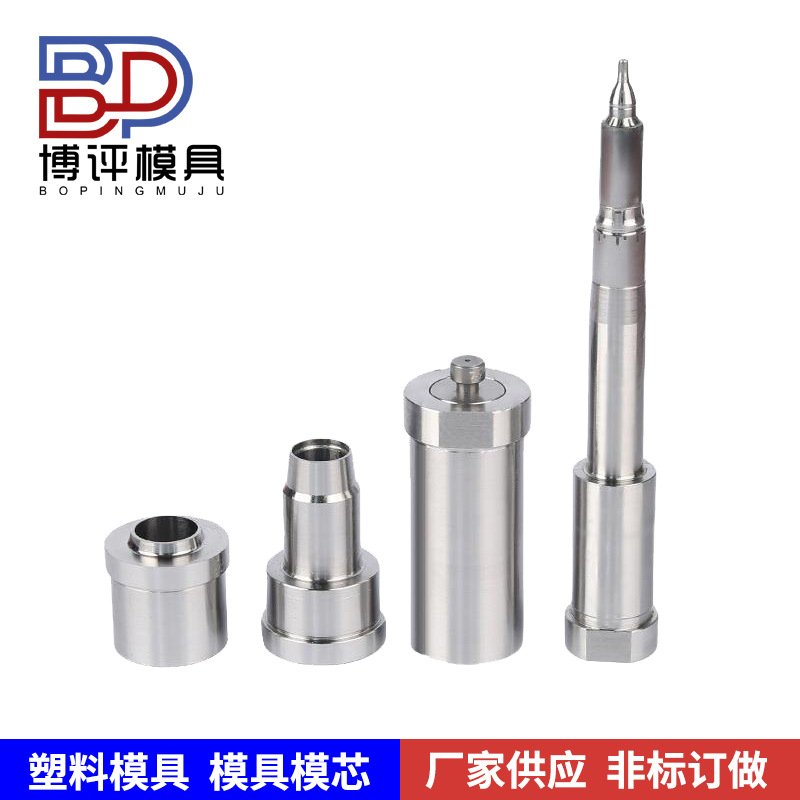 余姚批發(fā)塑料包裝模具配件型腔沖頭 化妝瓶噴霧注塑模具鑲件生產(chǎn)