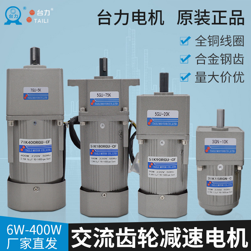 臺(tái)力6W-400W交流異步微型調(diào)速齒輪減速電機(jī) 單相/三相馬達(dá) 剎車