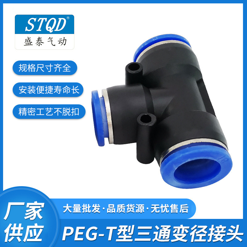 廠家供應變徑三通氣動接頭PEG10-8快速接頭 Y型變徑氣管接頭