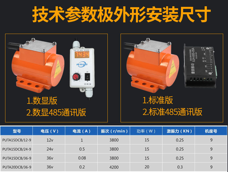 普田直流無(wú)刷振動(dòng)電機(jī)12/24/36V下料微型震動(dòng)