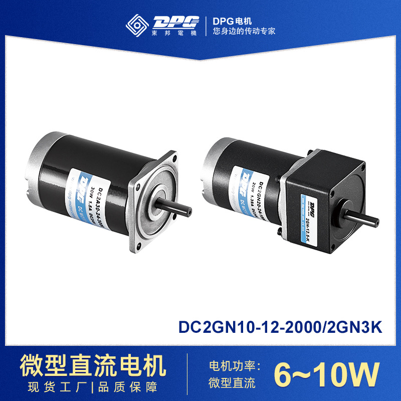 微型直流減速電機(jī)60系列6~25W小型正反轉(zhuǎn)低速小馬達(dá)家用電器使用
