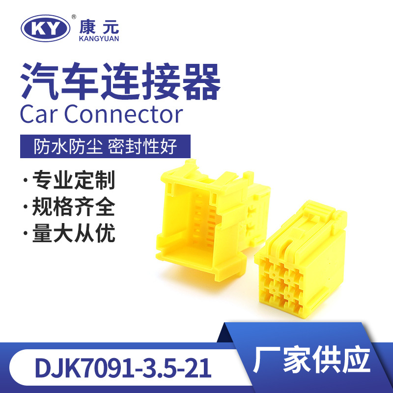 汽車3.5系列9孔國產1-967626-1 插頭接線端子連接器汽車線束插頭