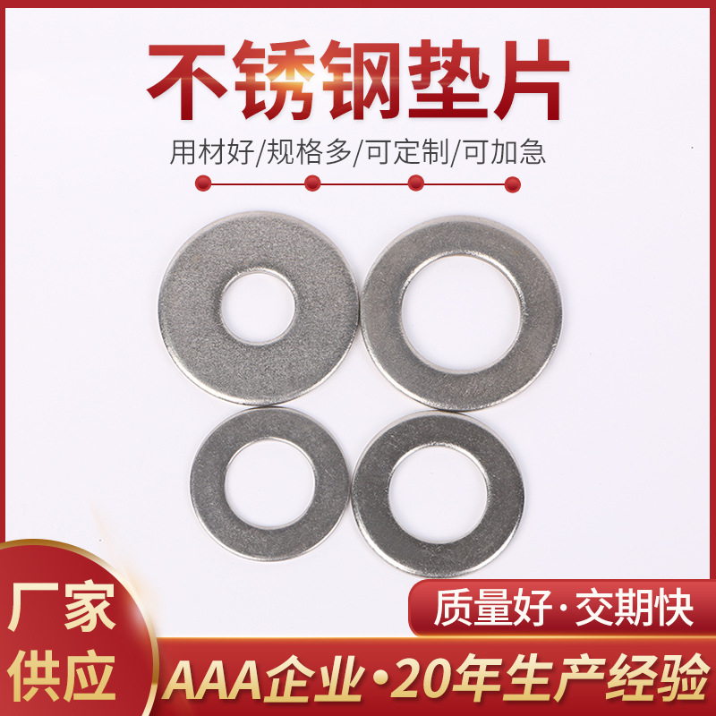 304不銹鋼墊片 不銹鋼平墊 不銹鋼圓片 金屬螺絲墊片加工