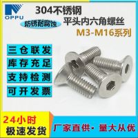 304不銹鋼沉頭內(nèi)六角螺絲 GB70.3平杯螺釘 不銹鋼平頭內(nèi)