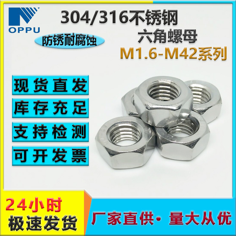 304/316不銹鋼六角螺帽6170不銹鋼六角螺絲帽 批發(fā)不銹鋼