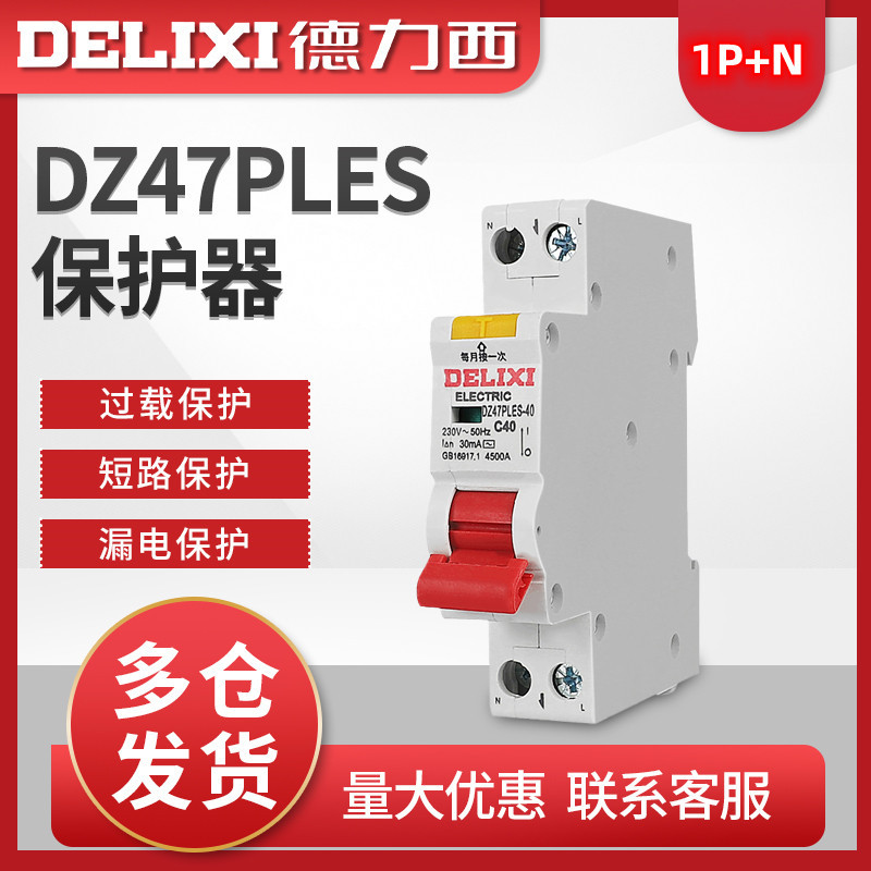 德力西斷路器DZ47PLES-40/1P+N單極18mm寬帶漏電保護(hù)空氣開關(guān)32a
