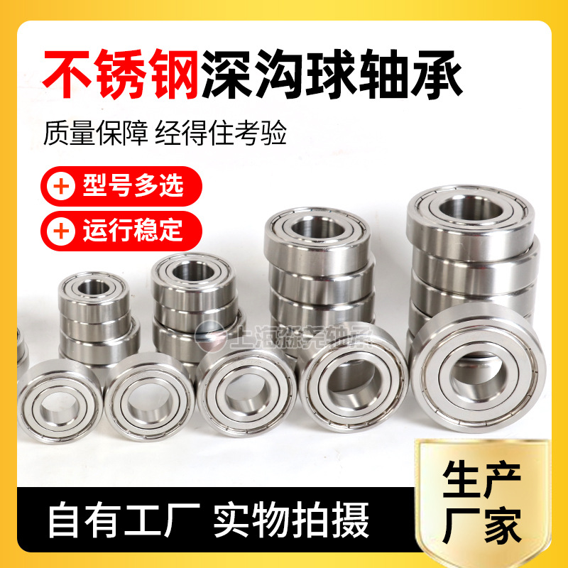 不銹鋼深溝球軸承S6004-ZZ S6202-ZZ S6204-ZZ304不銹鋼軸承
