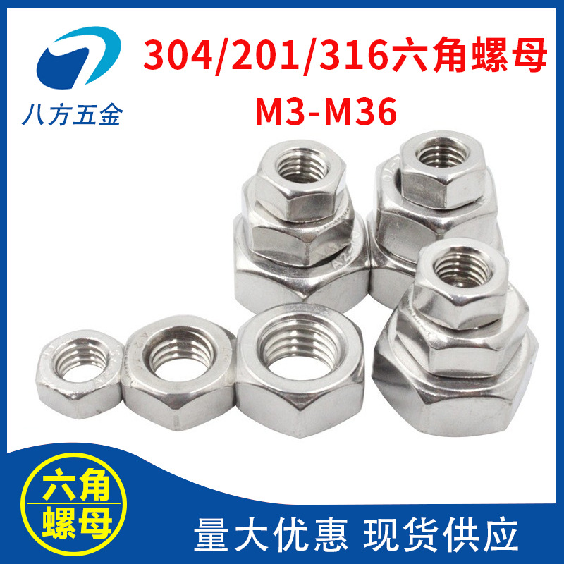 304/201/316不銹鋼六角螺母DIN934 GB52六角螺帽M6M8M10M1 2M16M20