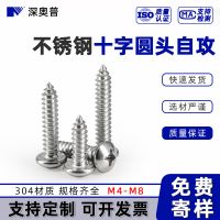 【M4-M8】PA十字圓頭自攻螺絲 304不銹鋼盤(pán)頭自攻螺絲釘 木牙螺釘