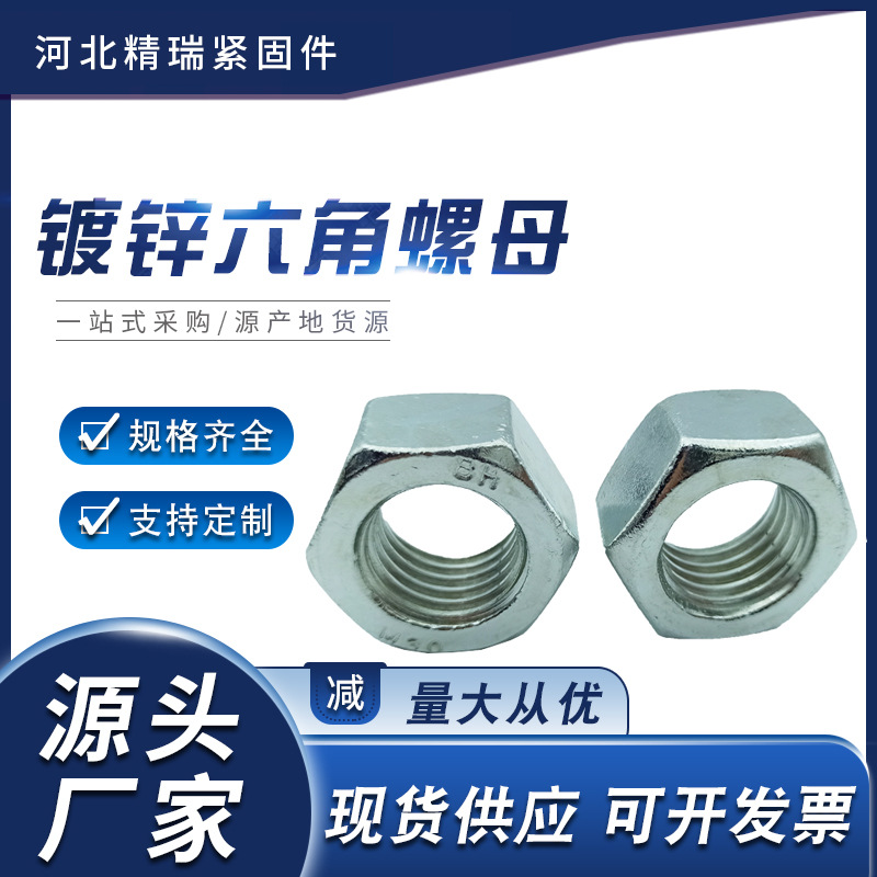鍍鋅六角螺母廠家M4非標外六角螺母高強度GB52螺帽GB617 0鐵螺母