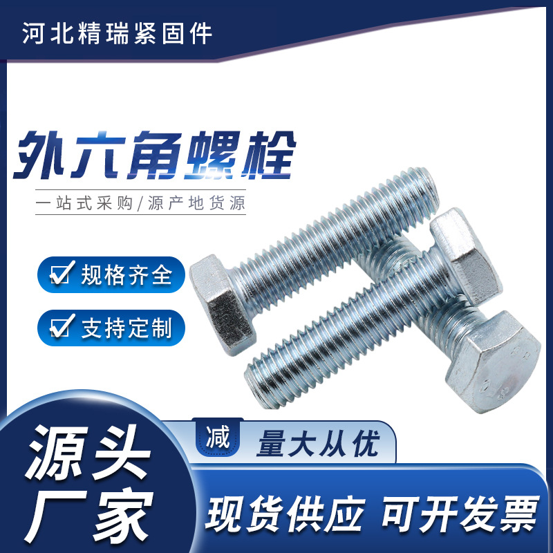 GB30外六角螺絲鍍鋅外六角螺栓4.8級六角螺絲加長螺絲M6 M8M10M12