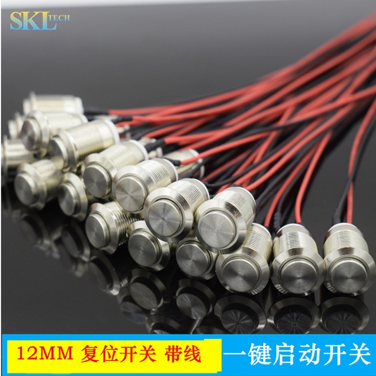 12MM金屬按鈕開關復位平頭電腦一本機電源啟動防水低電壓開關帶線