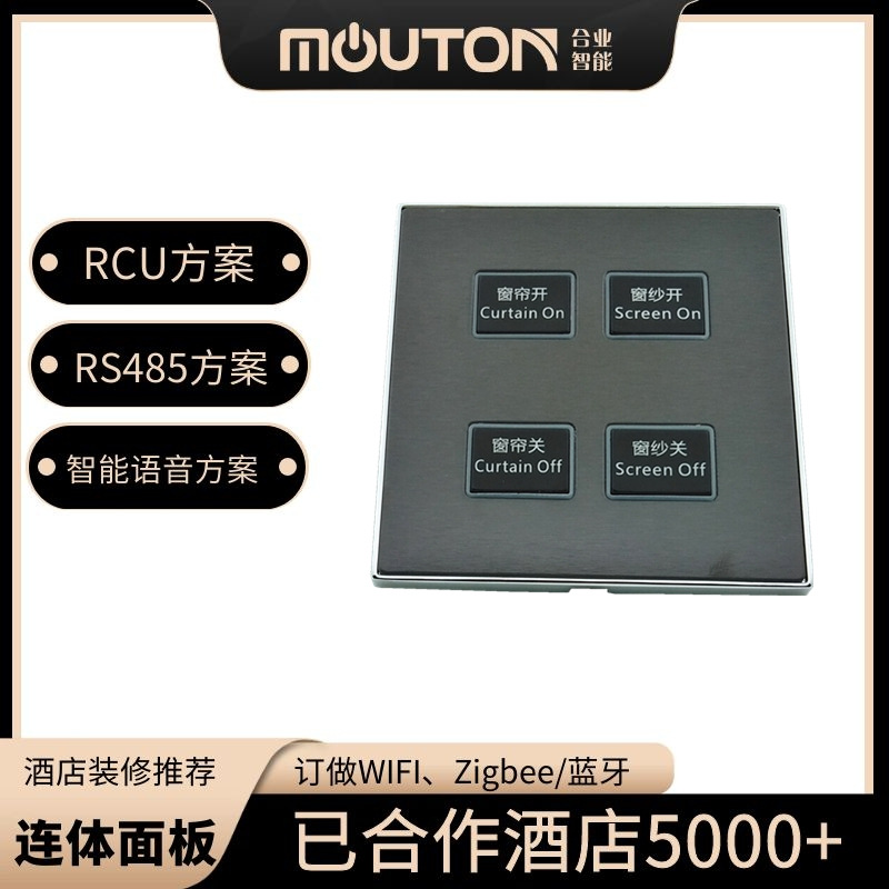 白城智能輕觸開關(guān)燈控場景激光刻字金屬面板酒店家居定制