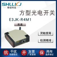 SHLLKJ方形光電傳感器反饋反射式光電開關(guān)亮通E3JK-R4M1直流24V