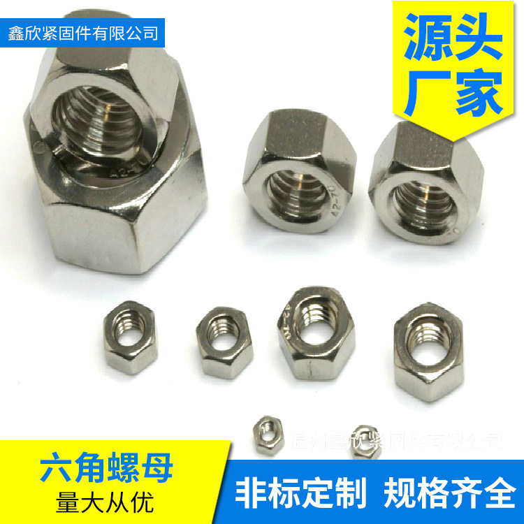 廠家直銷六角螺母 不銹鋼碳鋼螺帽 蓋形/法蘭/防松螺母 規(guī)格齊全