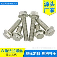 廠家直銷外六角法蘭螺絲 六角法蘭面帶滑齒螺栓M5-M16