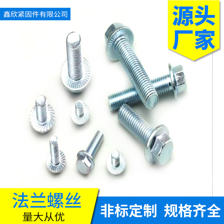 【法蘭螺絲】廠家直銷外六角法蘭面螺絲 六角帶滑齒螺栓M5-M16