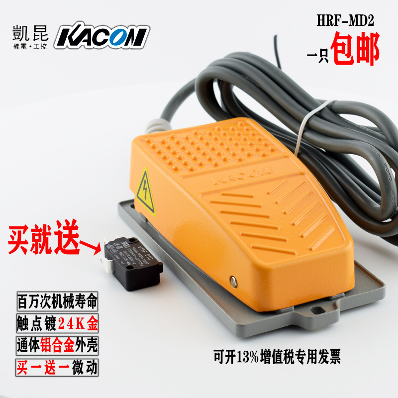 原裝進(jìn)口腳踏開關(guān) 帶2米線鋁合金凱昆HRF-MD212Y防水醫(yī)用腳踩器
