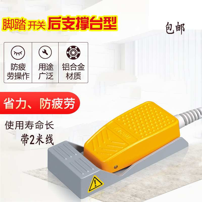 原裝凱昆進(jìn)口腳踏開關(guān) 帶2米線帶后支撐臺(tái)HRF-MD2S 防疲勞結(jié)構(gòu)