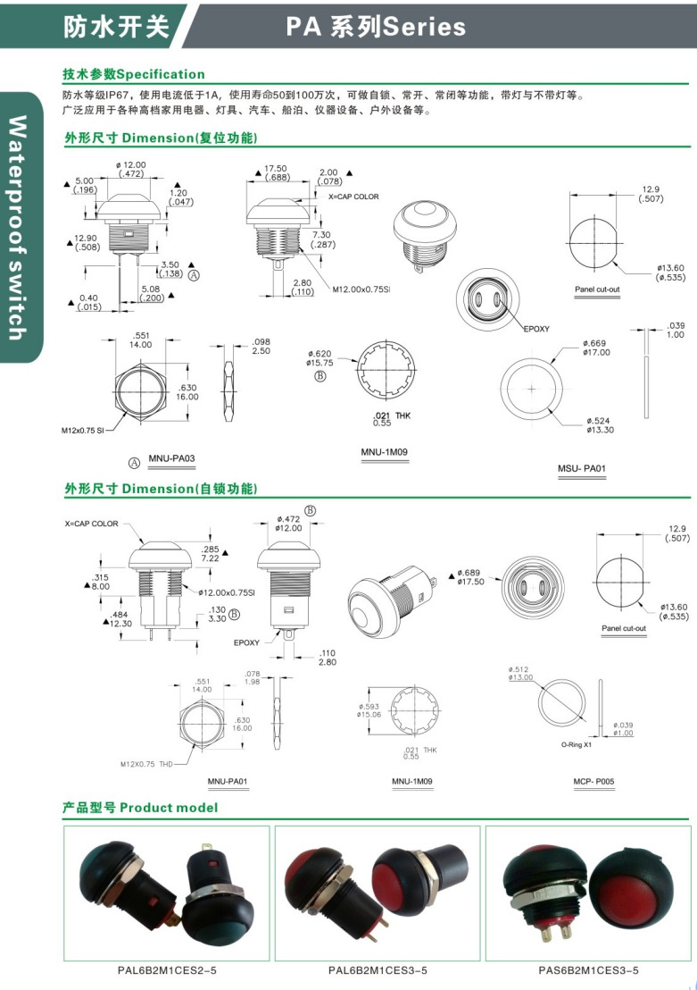 PA防水IP67按鈕開關(guān)