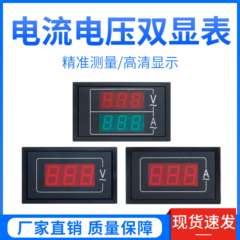 交流電壓電流表數(shù)顯雙顯高精度數(shù)字表頭AC500V 100A/50A 帶互感器
