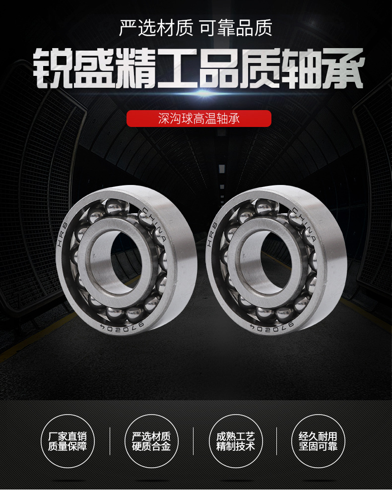 深溝球高溫軸承_01